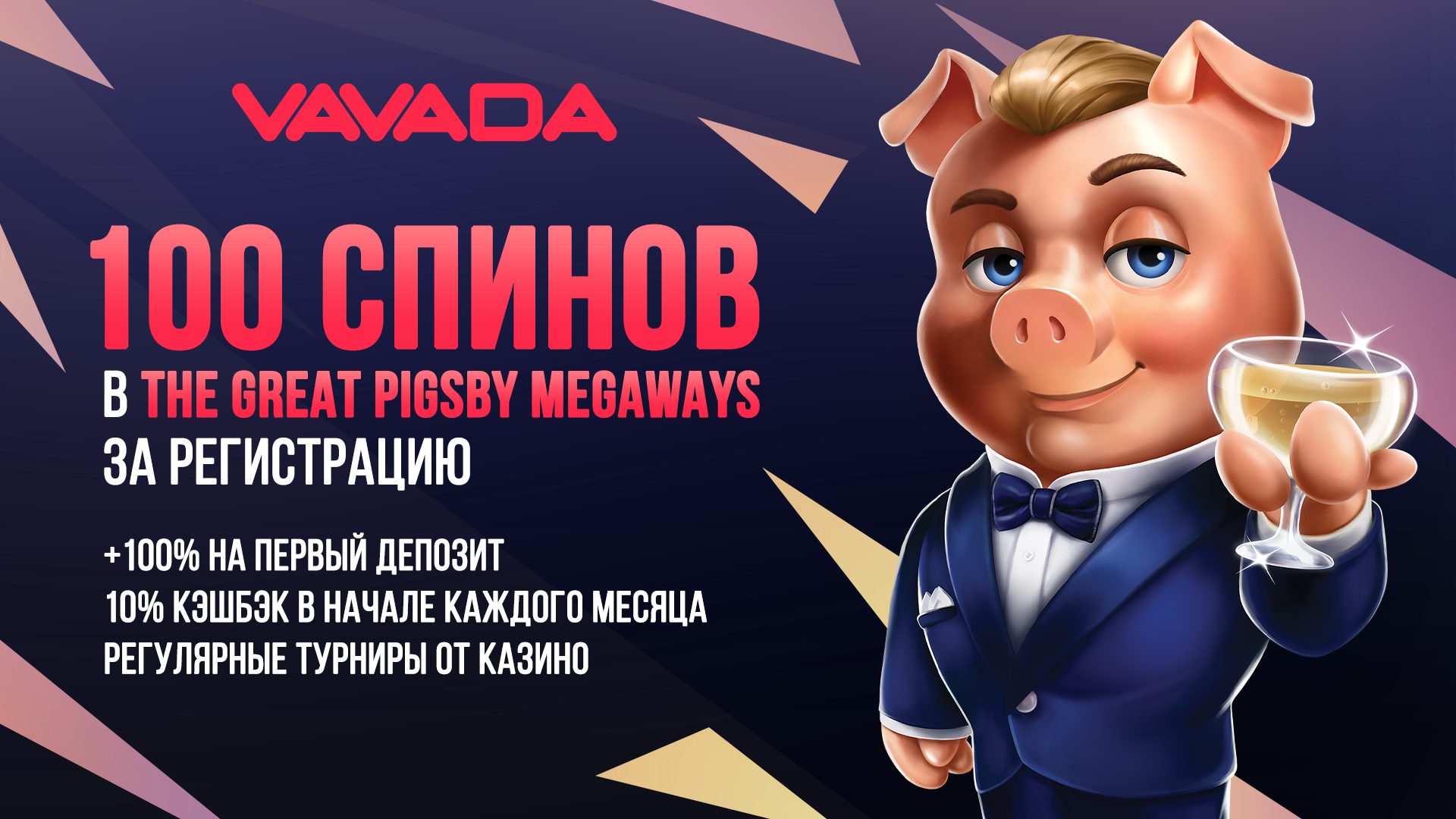 Приветственный бонус для новых игроков в казино Vavada Приветственный бонус Вавада казино